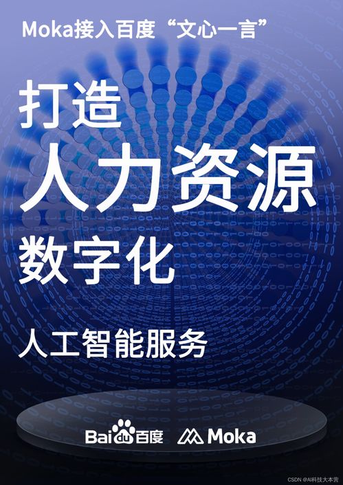 文心一言首批生態(tài)合作伙伴公布 Moka接入，共塑人力資源數(shù)字化AI服務(wù)新生態(tài)